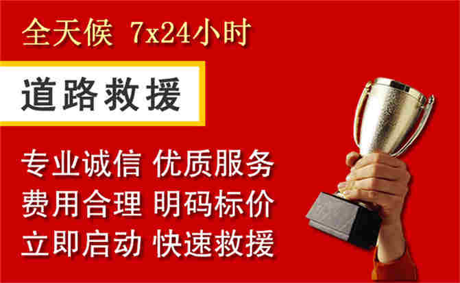 霍州道路救援公司