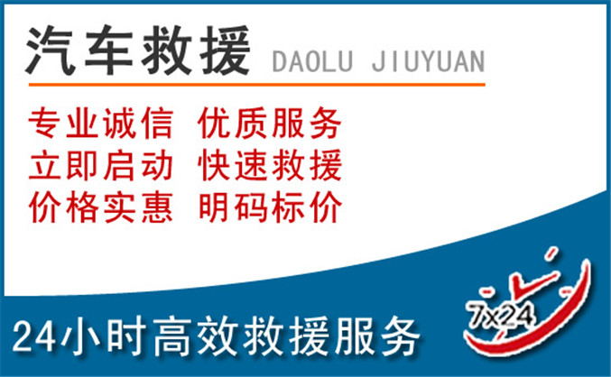霍州汽车救援