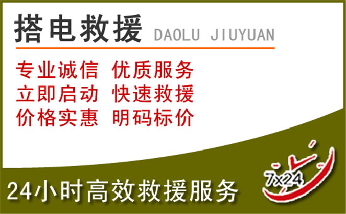 霍州汽车道路救援