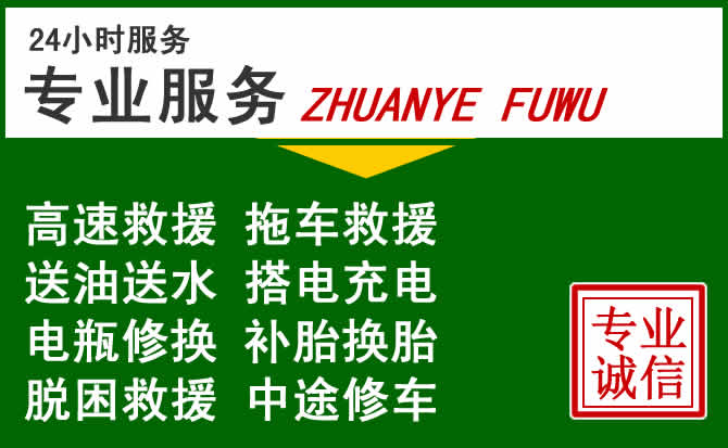 霍州附近汽车道路救援
