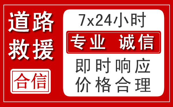 霍州新能源汽车救援
